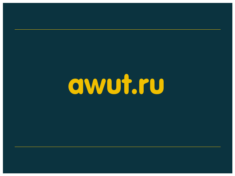 сделать скриншот awut.ru