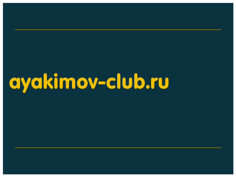 сделать скриншот ayakimov-club.ru