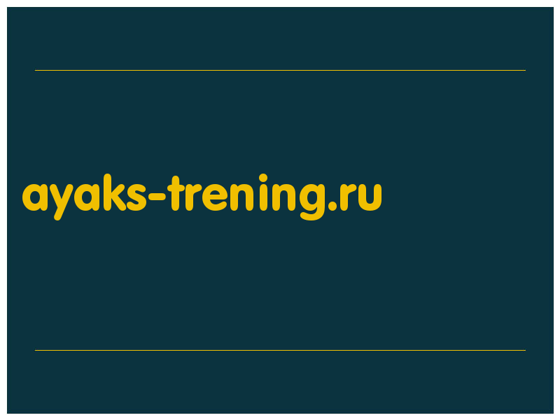 сделать скриншот ayaks-trening.ru