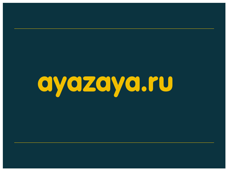 сделать скриншот ayazaya.ru
