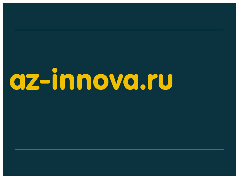 сделать скриншот az-innova.ru