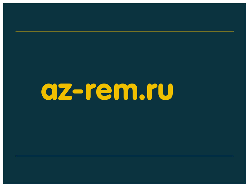 сделать скриншот az-rem.ru