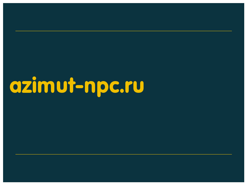 сделать скриншот azimut-npc.ru