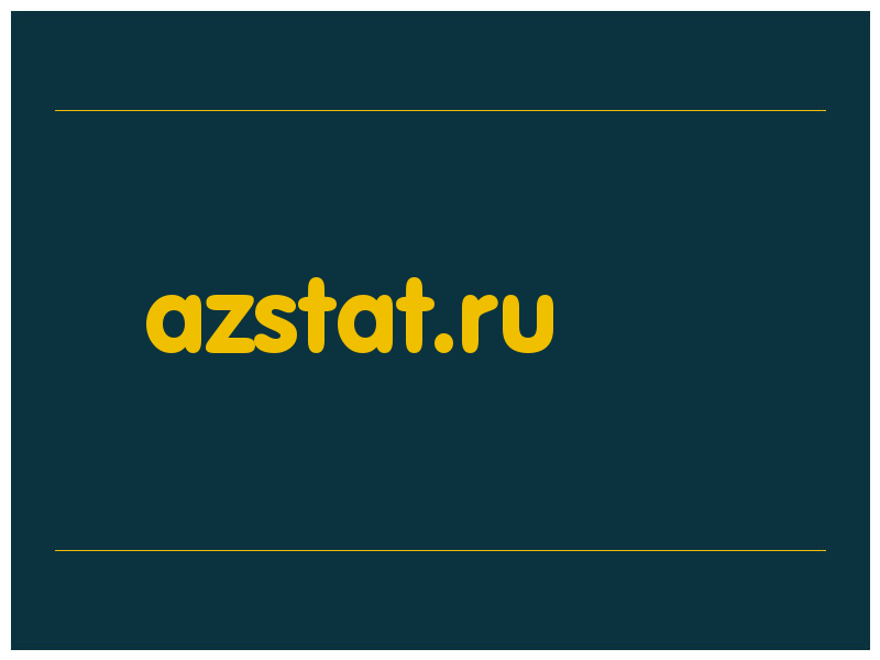 сделать скриншот azstat.ru