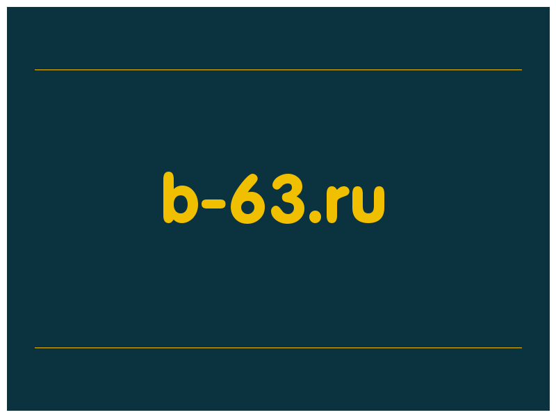 сделать скриншот b-63.ru