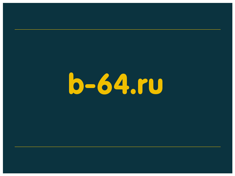 сделать скриншот b-64.ru
