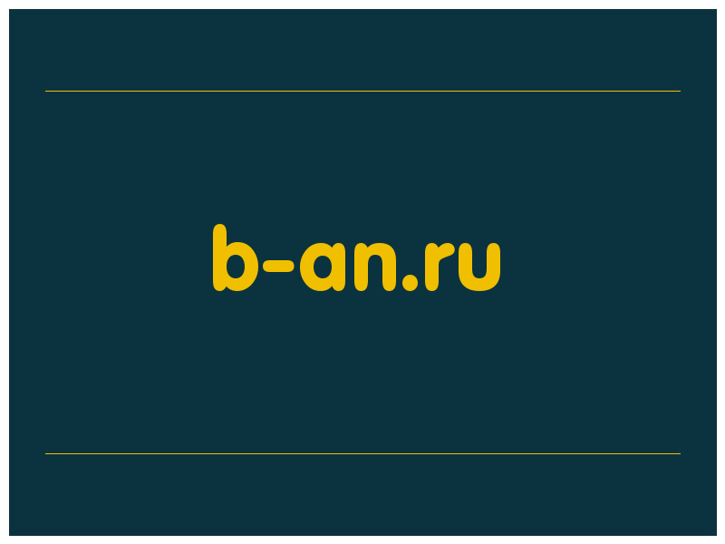 сделать скриншот b-an.ru