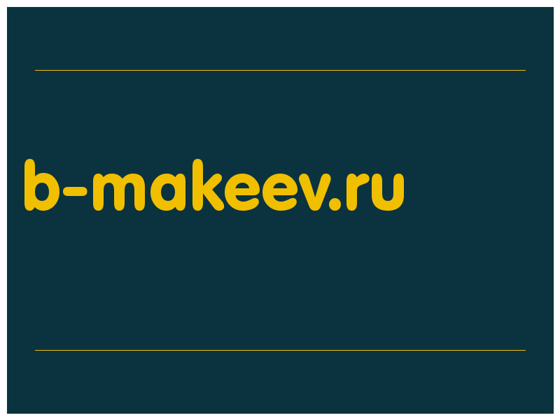 сделать скриншот b-makeev.ru