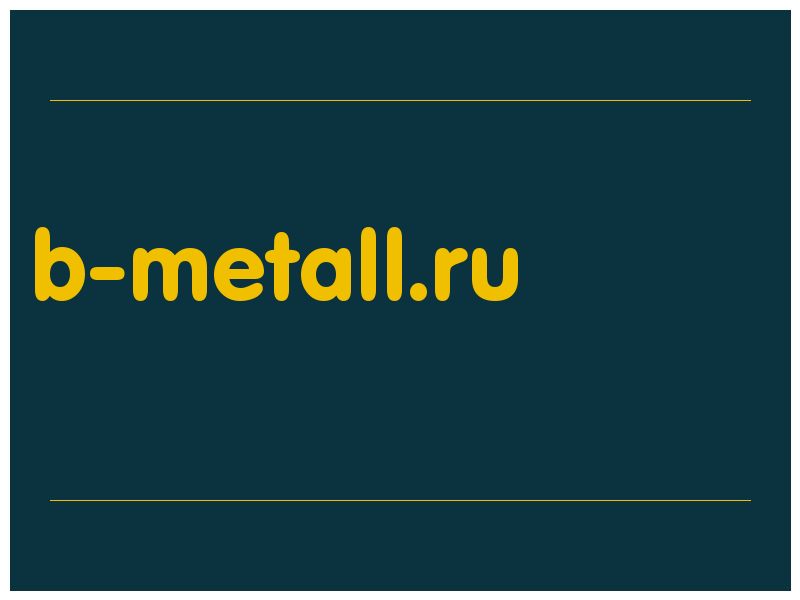 сделать скриншот b-metall.ru