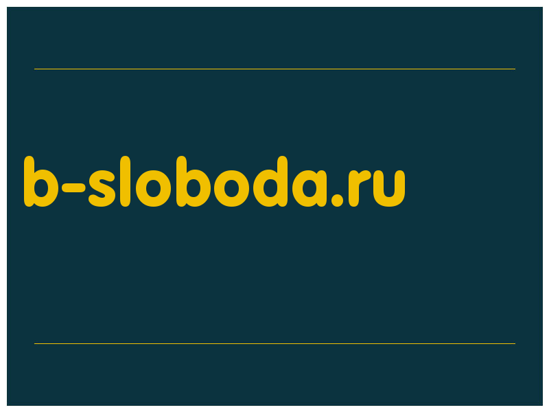 сделать скриншот b-sloboda.ru