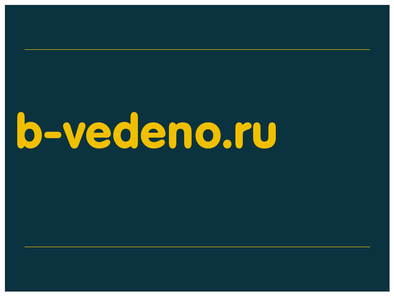 сделать скриншот b-vedeno.ru