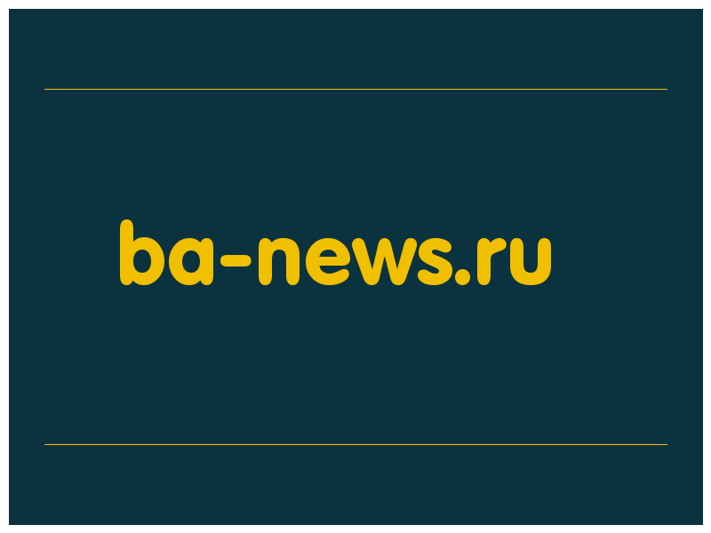 сделать скриншот ba-news.ru