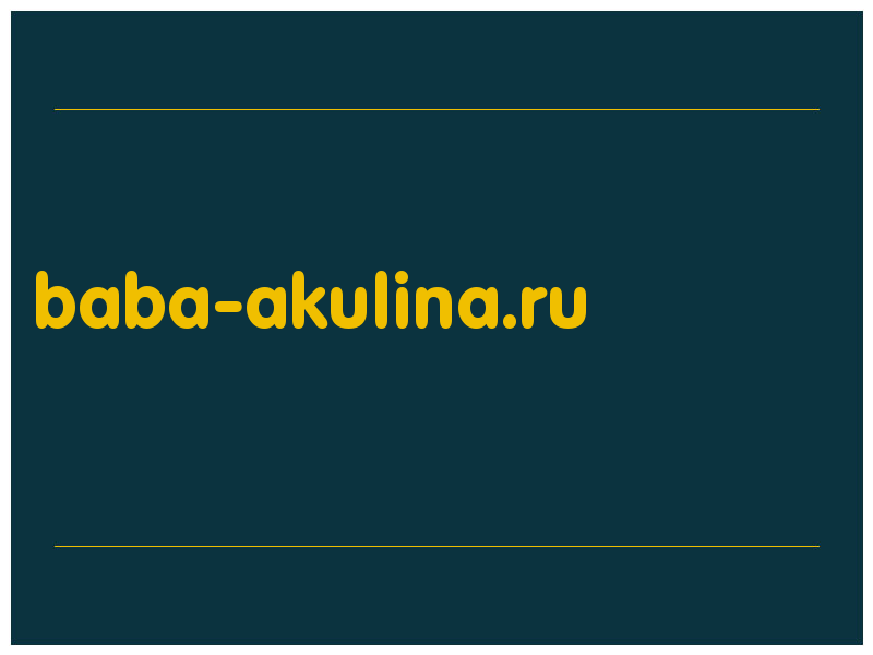 сделать скриншот baba-akulina.ru