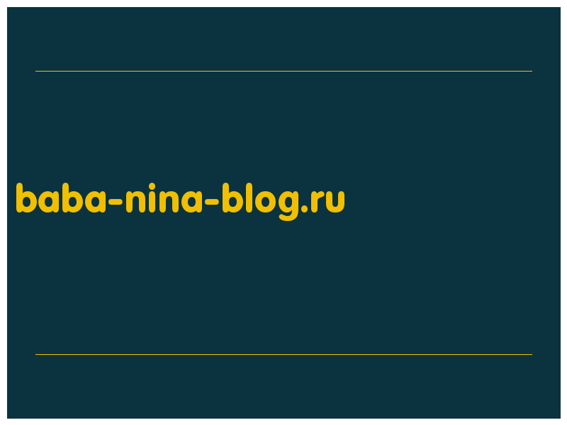 сделать скриншот baba-nina-blog.ru