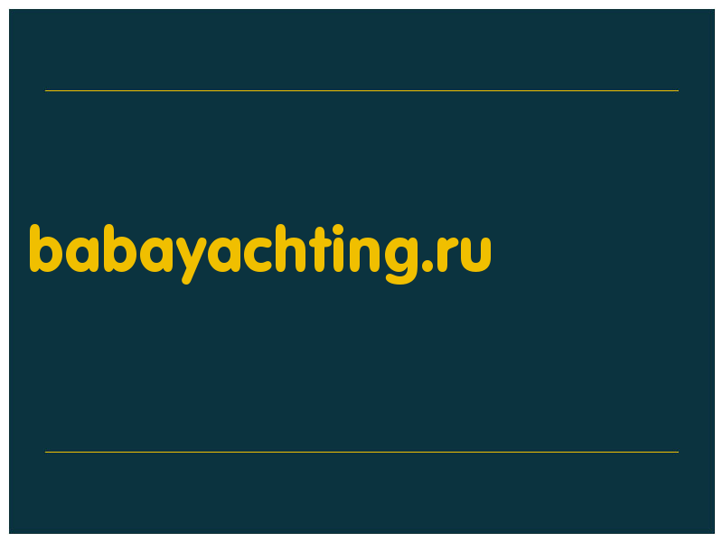 сделать скриншот babayachting.ru