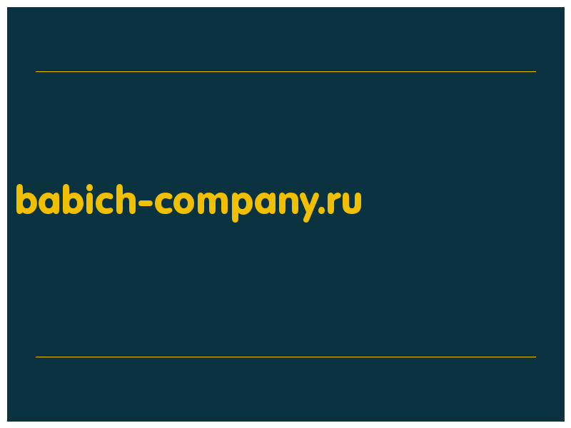 сделать скриншот babich-company.ru