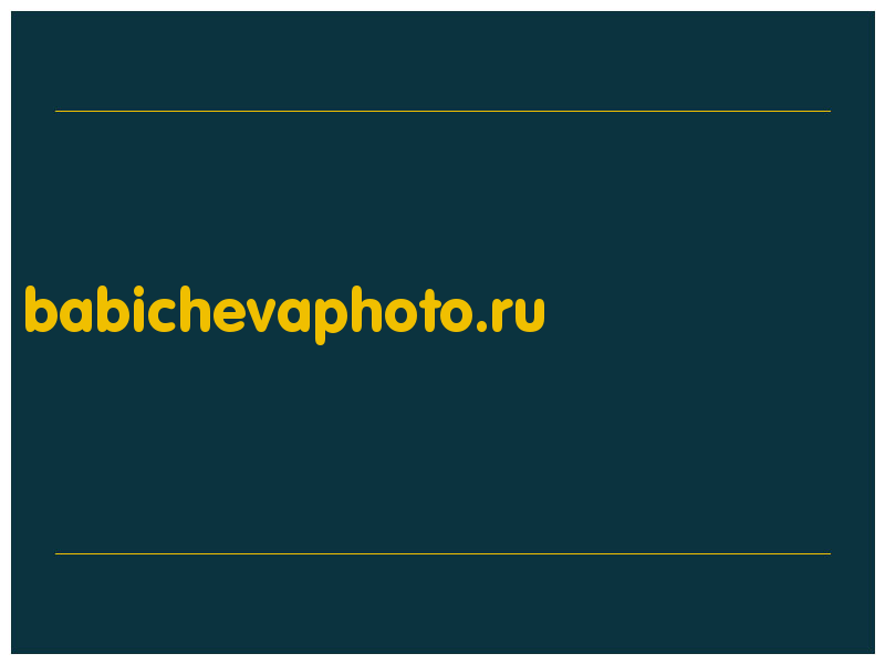 сделать скриншот babichevaphoto.ru
