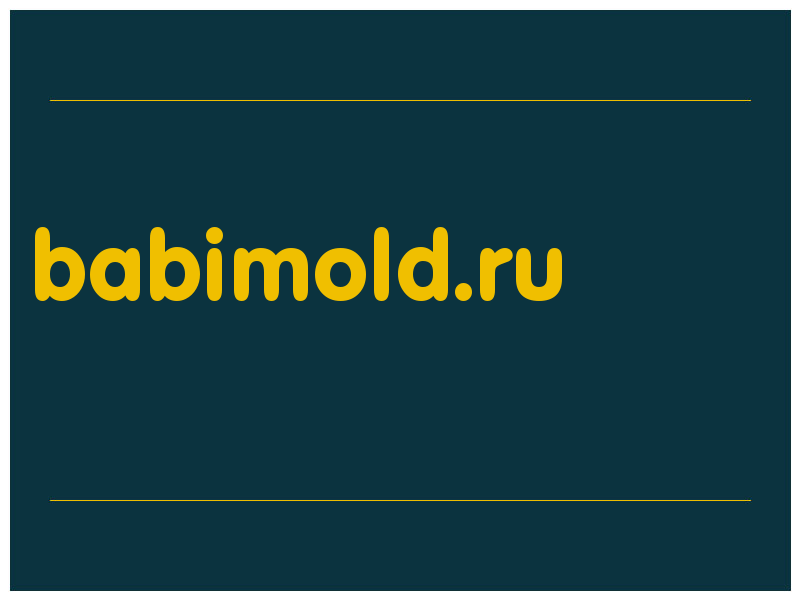 сделать скриншот babimold.ru