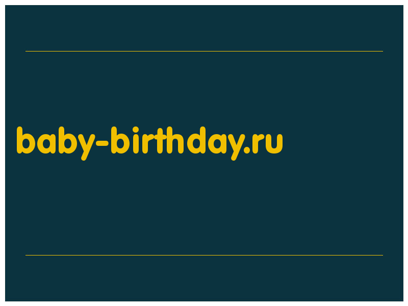 сделать скриншот baby-birthday.ru