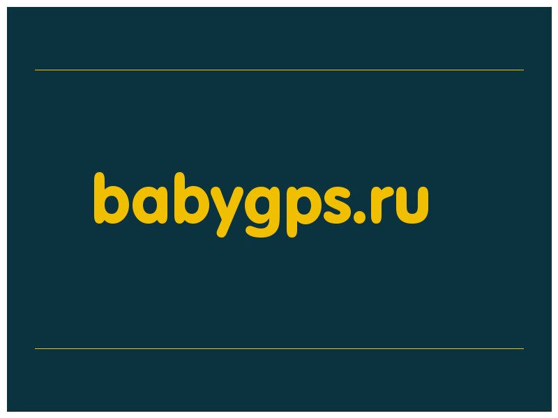 сделать скриншот babygps.ru