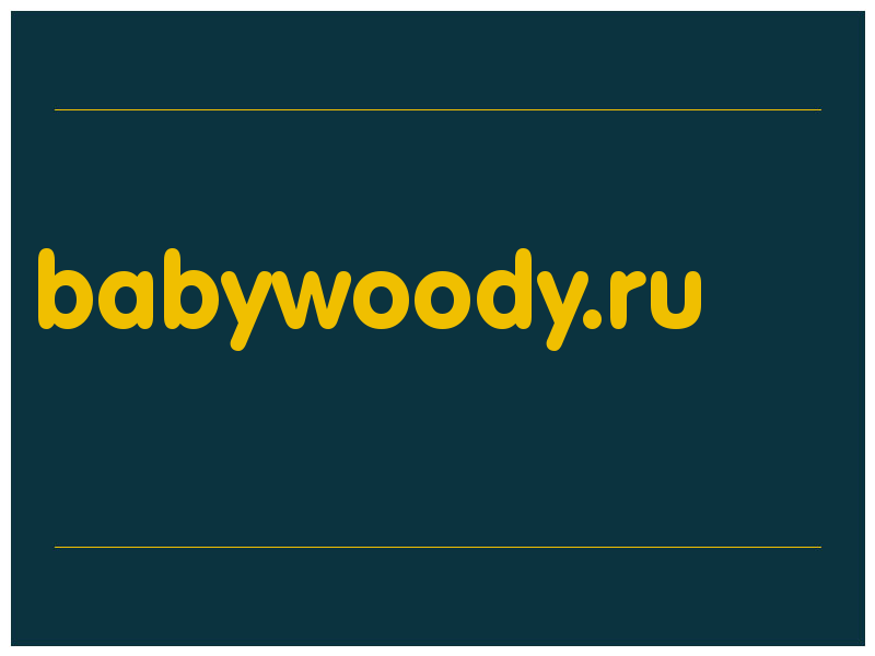 сделать скриншот babywoody.ru