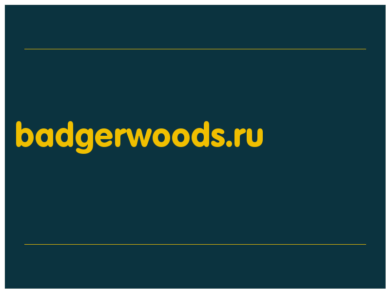 сделать скриншот badgerwoods.ru