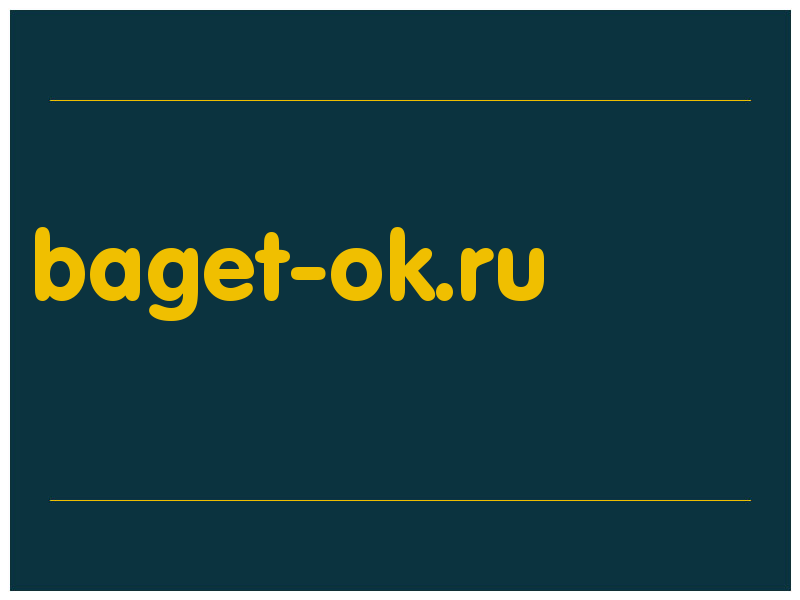 сделать скриншот baget-ok.ru