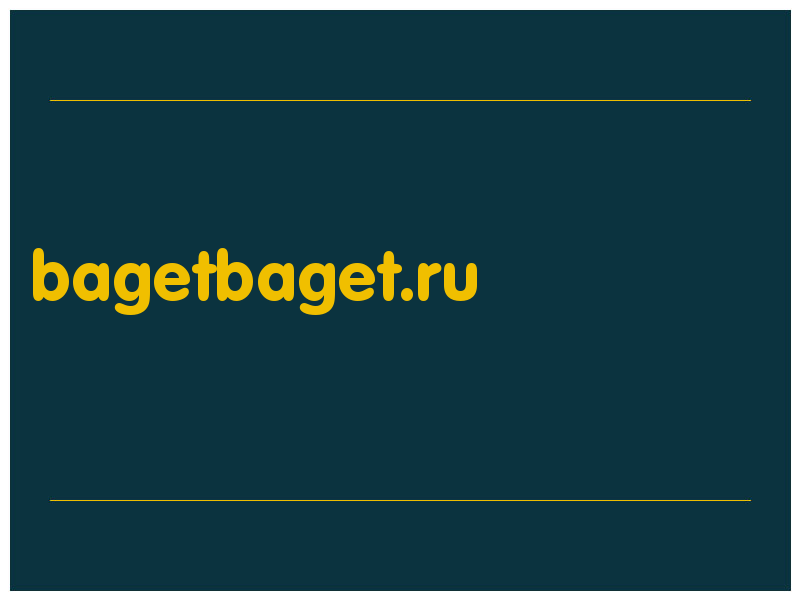 сделать скриншот bagetbaget.ru