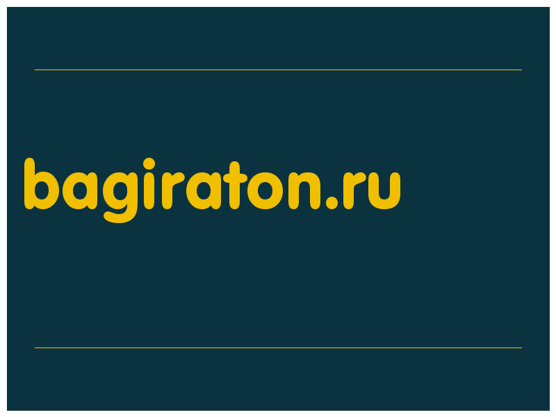 сделать скриншот bagiraton.ru
