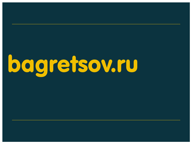 сделать скриншот bagretsov.ru