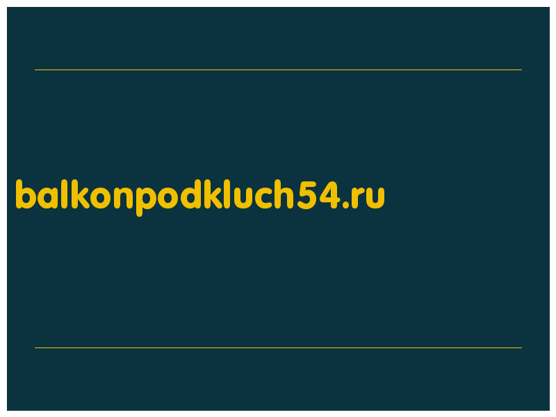 сделать скриншот balkonpodkluch54.ru