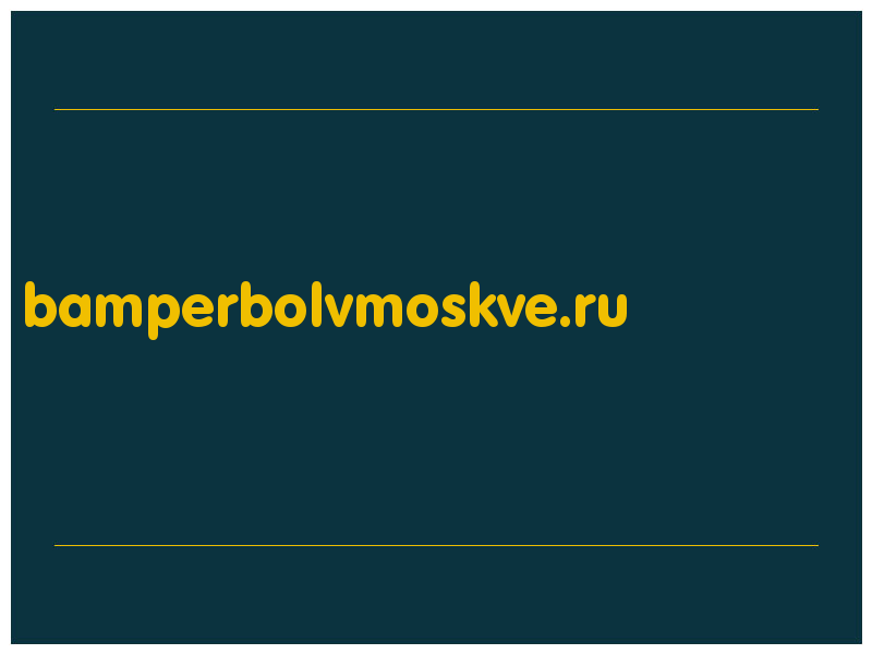 сделать скриншот bamperbolvmoskve.ru