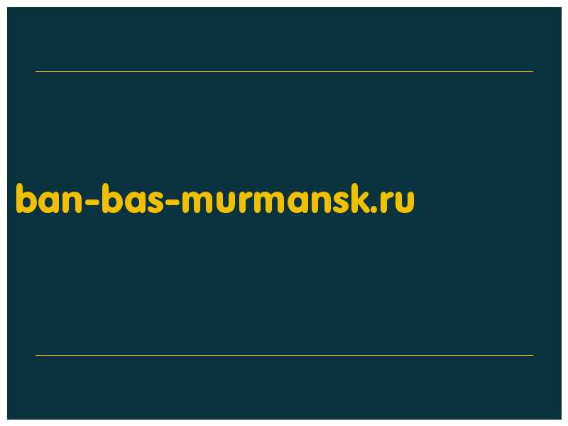 сделать скриншот ban-bas-murmansk.ru