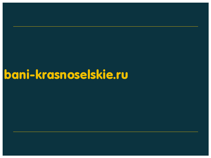 сделать скриншот bani-krasnoselskie.ru