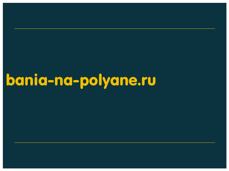 сделать скриншот bania-na-polyane.ru