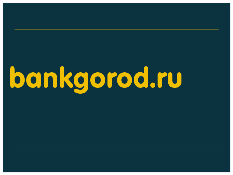сделать скриншот bankgorod.ru