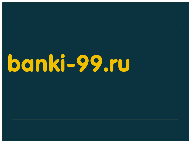 сделать скриншот banki-99.ru