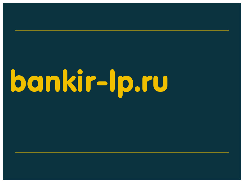 сделать скриншот bankir-lp.ru