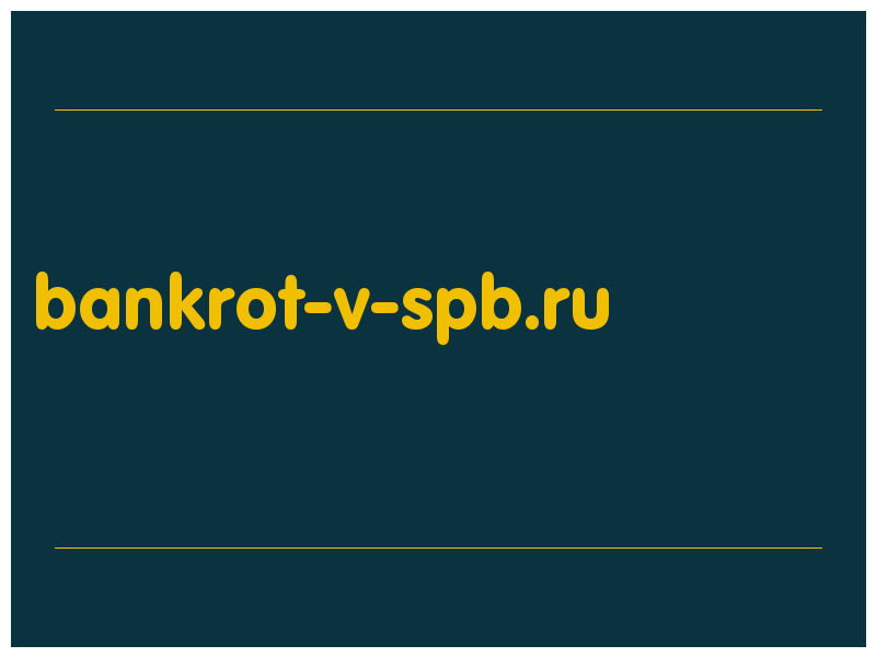 сделать скриншот bankrot-v-spb.ru