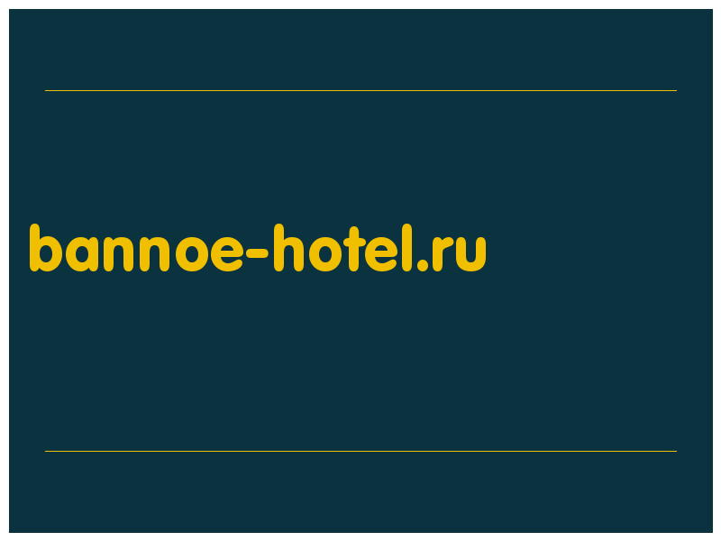 сделать скриншот bannoe-hotel.ru