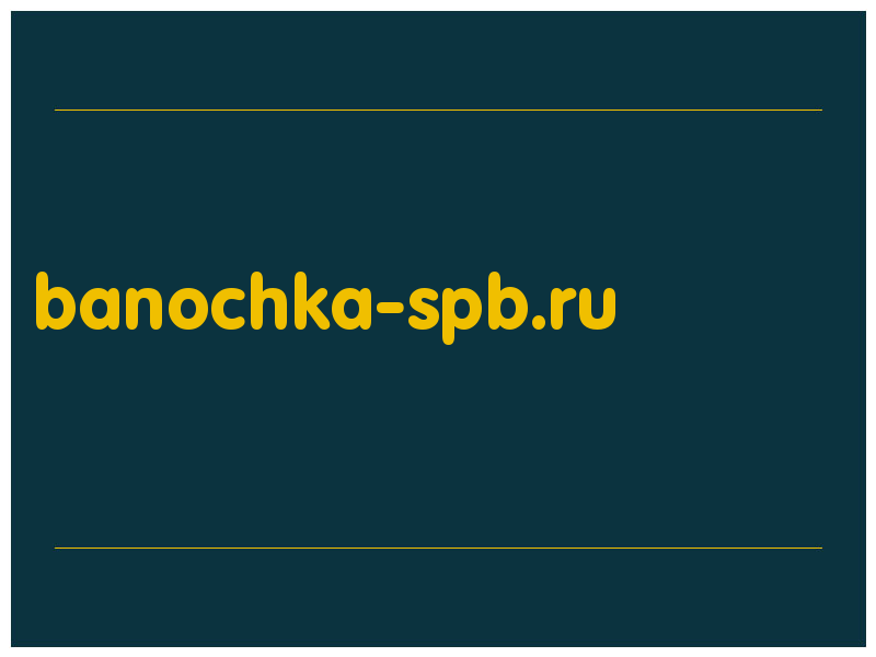 сделать скриншот banochka-spb.ru