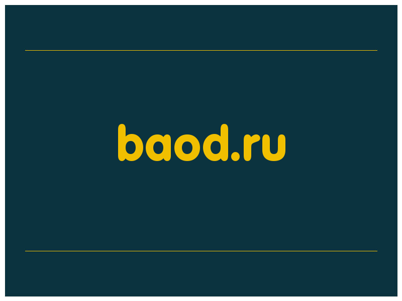 сделать скриншот baod.ru