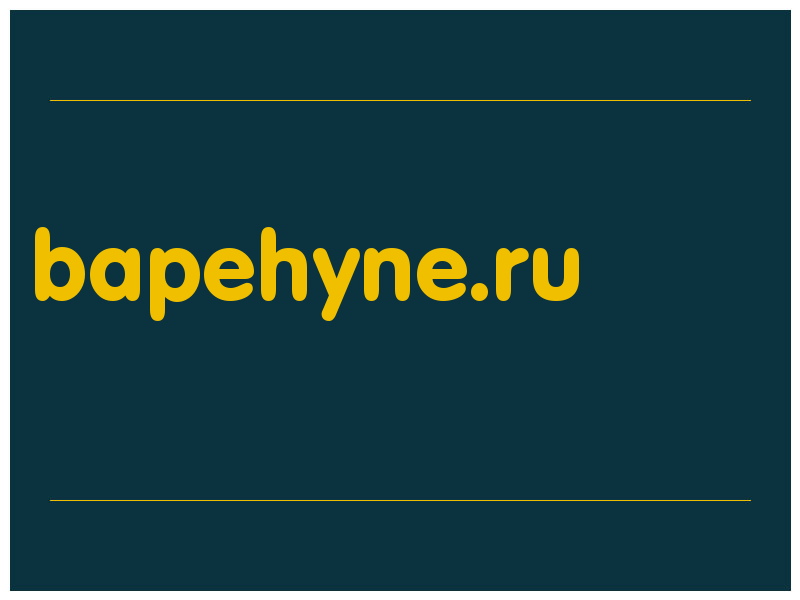 сделать скриншот bapehyne.ru