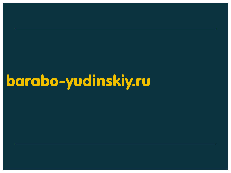 сделать скриншот barabo-yudinskiy.ru