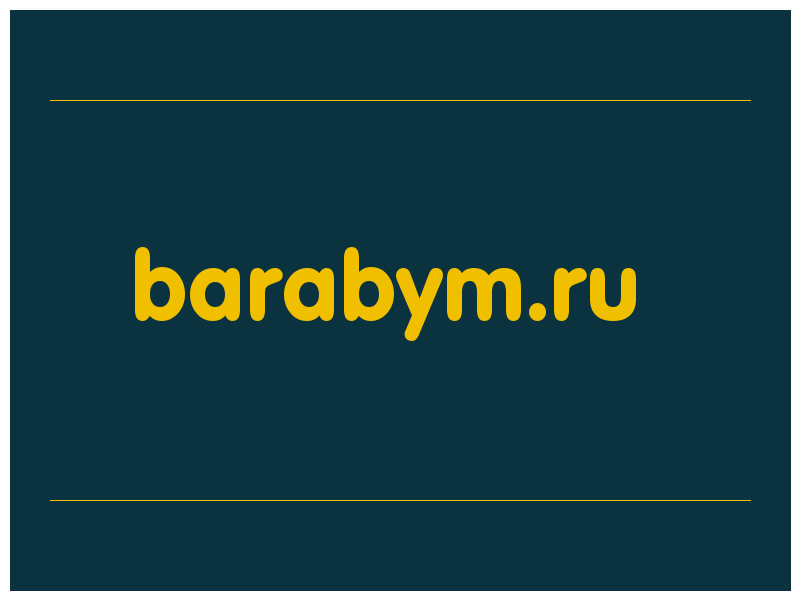 сделать скриншот barabym.ru