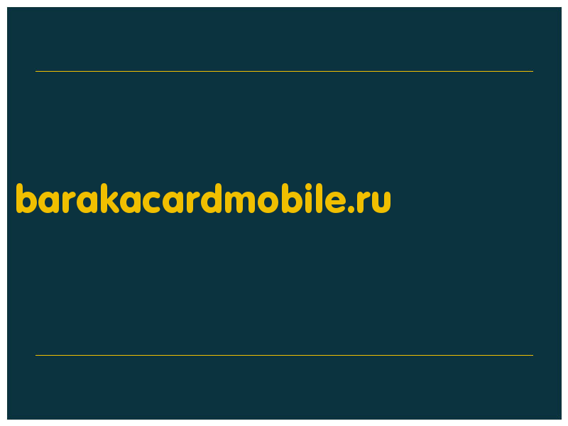 сделать скриншот barakacardmobile.ru