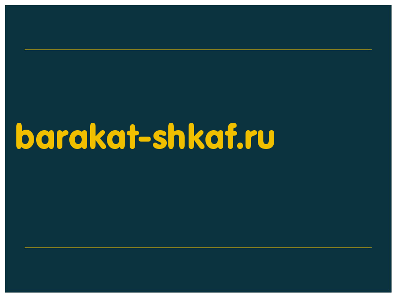 сделать скриншот barakat-shkaf.ru