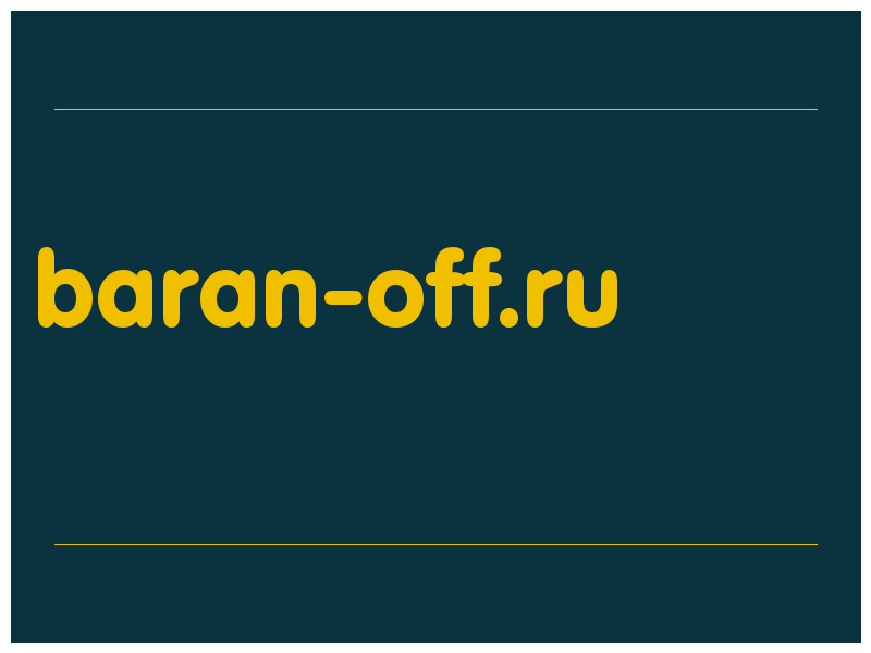 сделать скриншот baran-off.ru