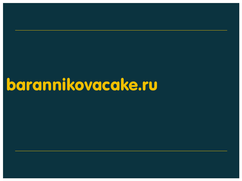 сделать скриншот barannikovacake.ru