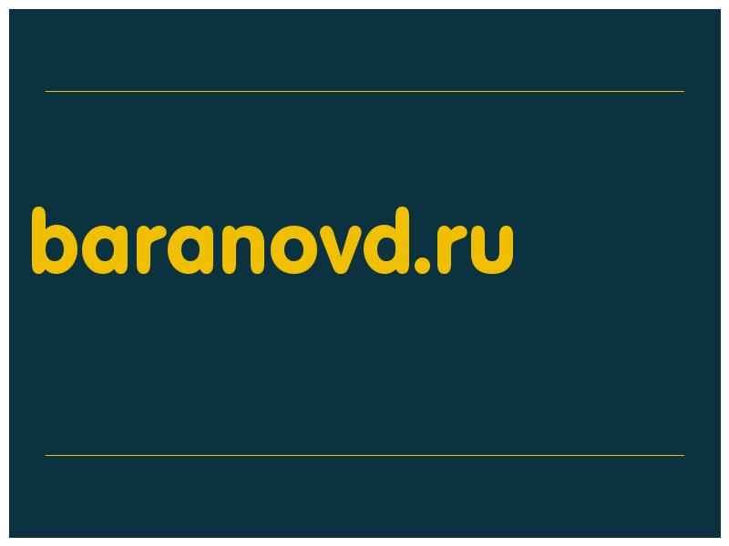 сделать скриншот baranovd.ru